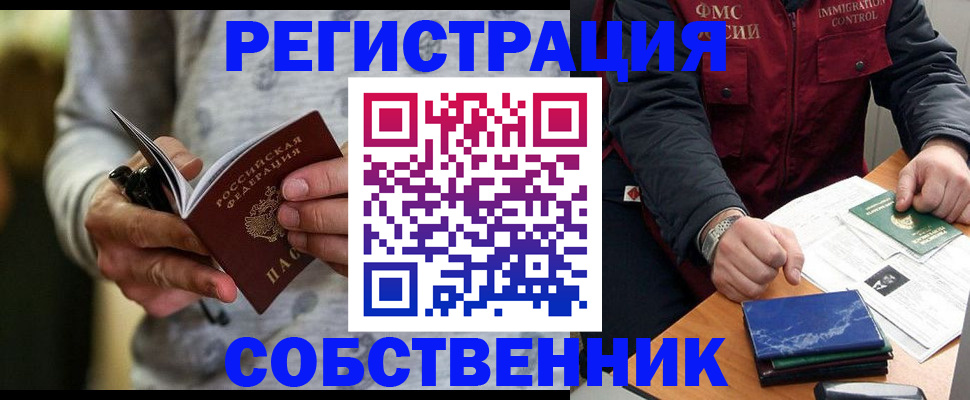 прописка в квартире в Зарайске